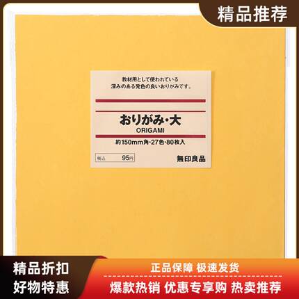日本无印良品MUJI彩色儿童艺术折纸彩纸多色剪纸纸质耐折27色80枚