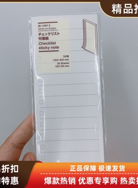 日本原装无印良品MUJI todo list侧边贴检查清单标签纸Checklist