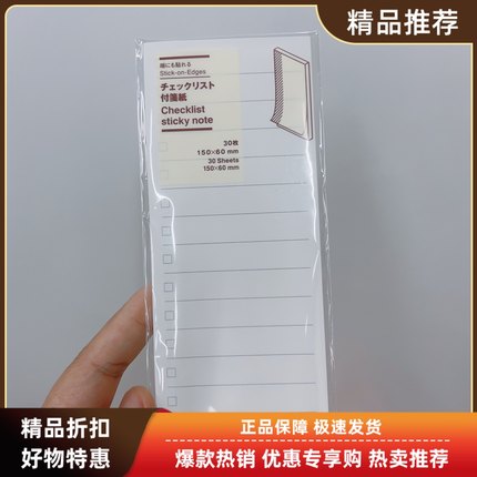 日本原装无印良品MUJI todo list侧边贴检查清单标签纸Checklist