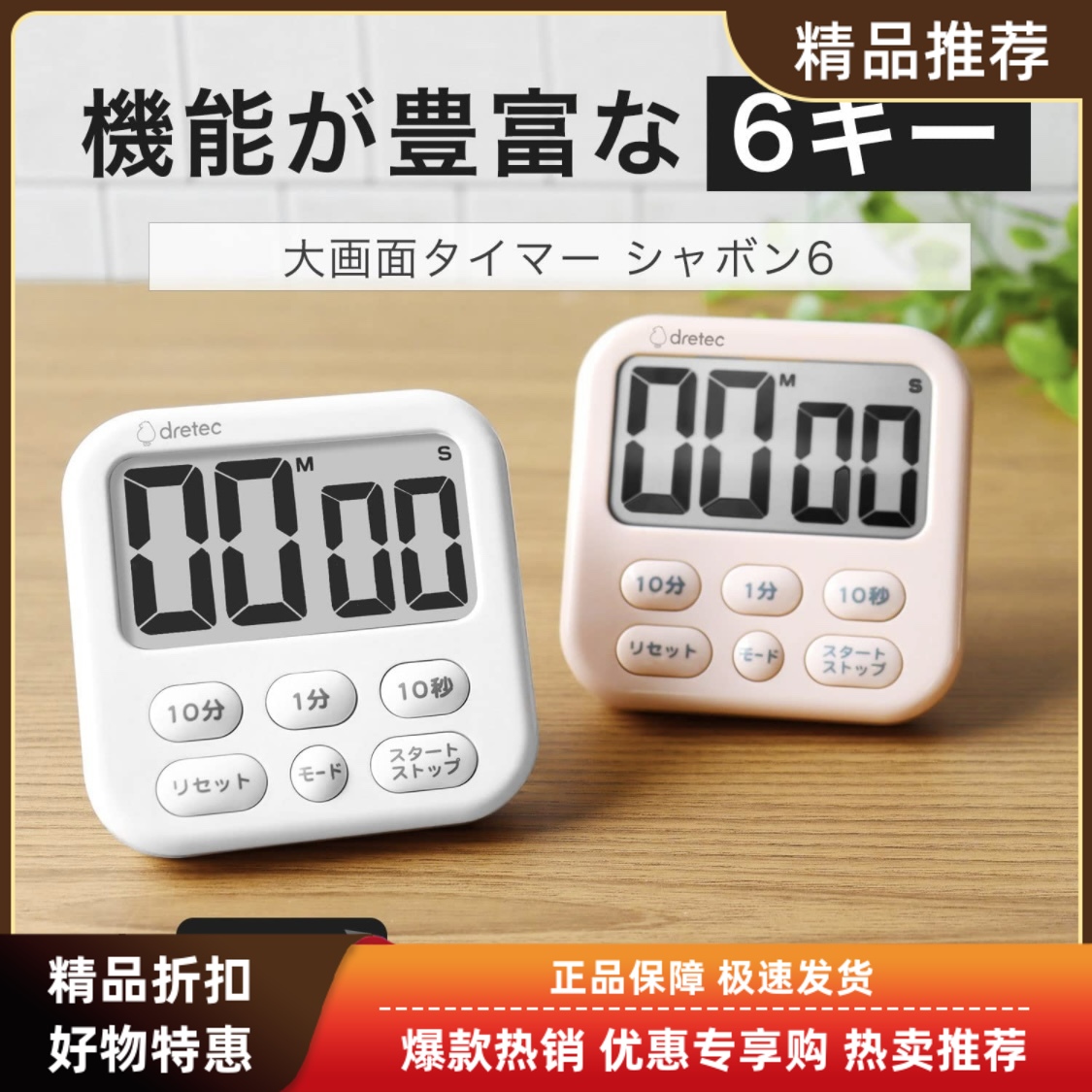 多利科dretec立式可吸附计时器