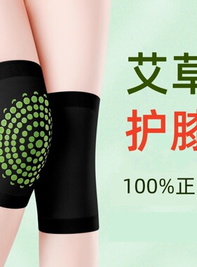 艾草护膝盖套保暖老寒腿保暖防寒