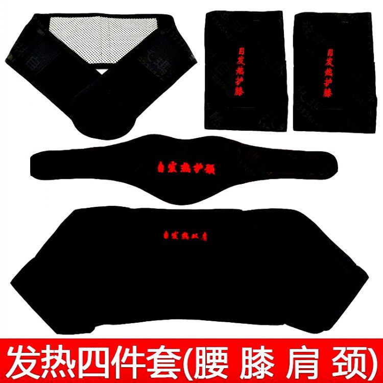 包邮托玛琳自发热护具四件套磁疗护腰带护膝护颈护肩男女秋冬不能