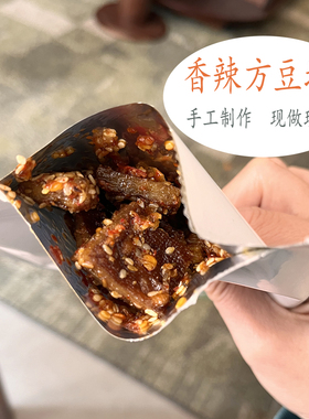 短短保质期手工香辣方豆块零食终于来咯！真真实实新鲜食材豆腐香