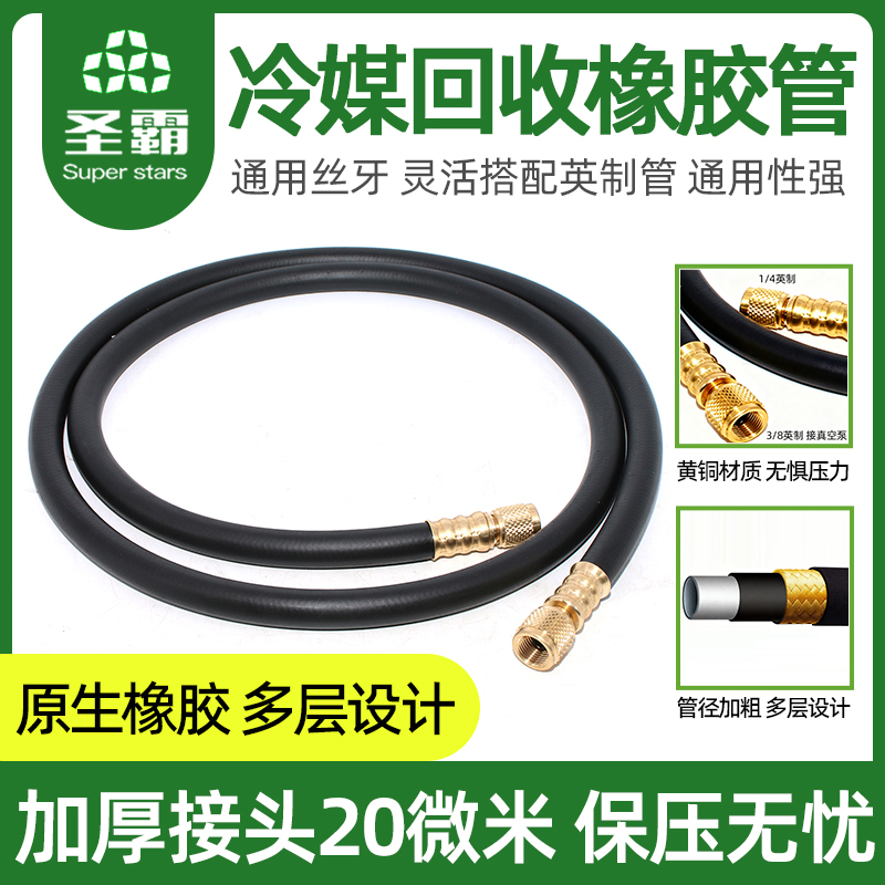 圣霸冷媒回收加液管耐高压防爆