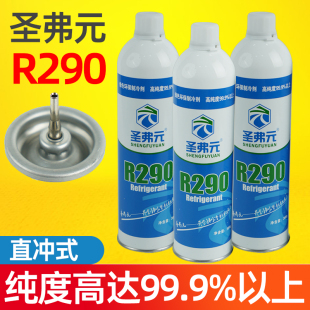 圣弗元 冷媒r290氣動槍制冷劑忽必烈p1超級動力雪種飼料氟利昂針式