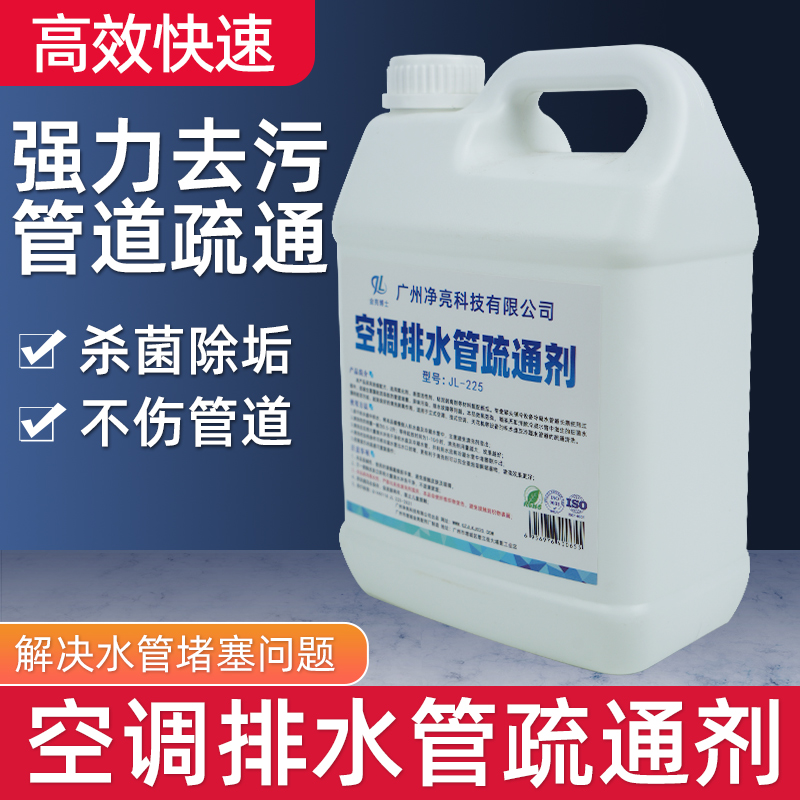 金亮空调排水管疏通剂强力清洗剂