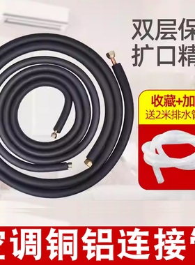 空调铜铝管连接管 空调成品管加长管3P1.5匹空调配件 R32空调铝管