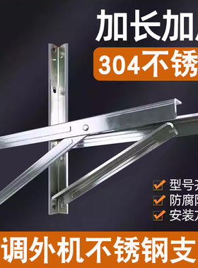 304不锈钢空调外机支架2P3匹5P加厚不锈钢空调吊装架子 空调地架