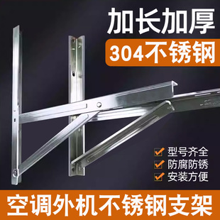 304不锈钢空调外机支架2P3匹5P加厚不锈钢空调吊装 空调地架 架子