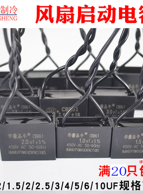 电风扇电容CBB61发电机鼓风机油烟机启动电容引线1.5/4uF空调电容