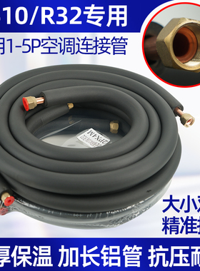 空调铜铝管加长接管加厚铝管R410/R32空调专用管子5p3p空调成品管