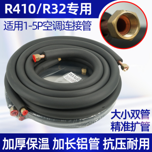 空调铜铝管加长接管加厚铝管R410 R32空调专用管子5p3p空调成品管