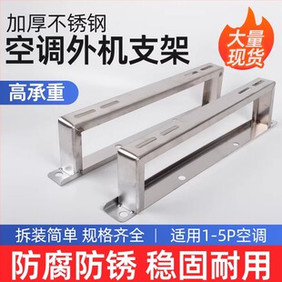 空调外机地架支架1匹2P3匹5P加厚落地坐地架子 304不锈钢空调支架