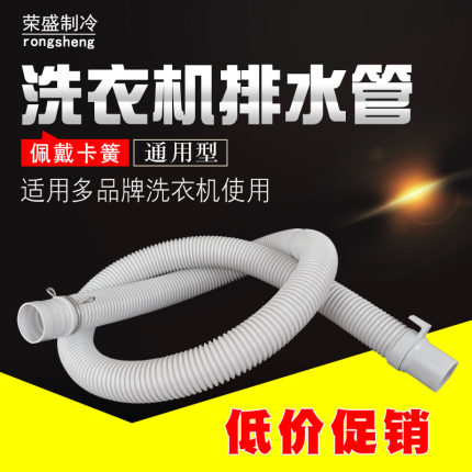 通用全自动波轮洗衣机排水管出水管下水加长延长出水软管 配件