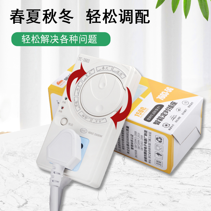 冰箱外温控器电子温控定时器节能保护冰箱伴侣冰箱知音冰箱单向阀