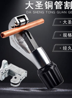 大圣割刀空调铜管燃气管不锈钢波纹管割管刀割管器切管器铜管割刀