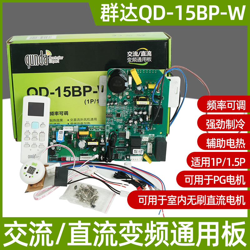 群达挂机变频空调电脑板通用板