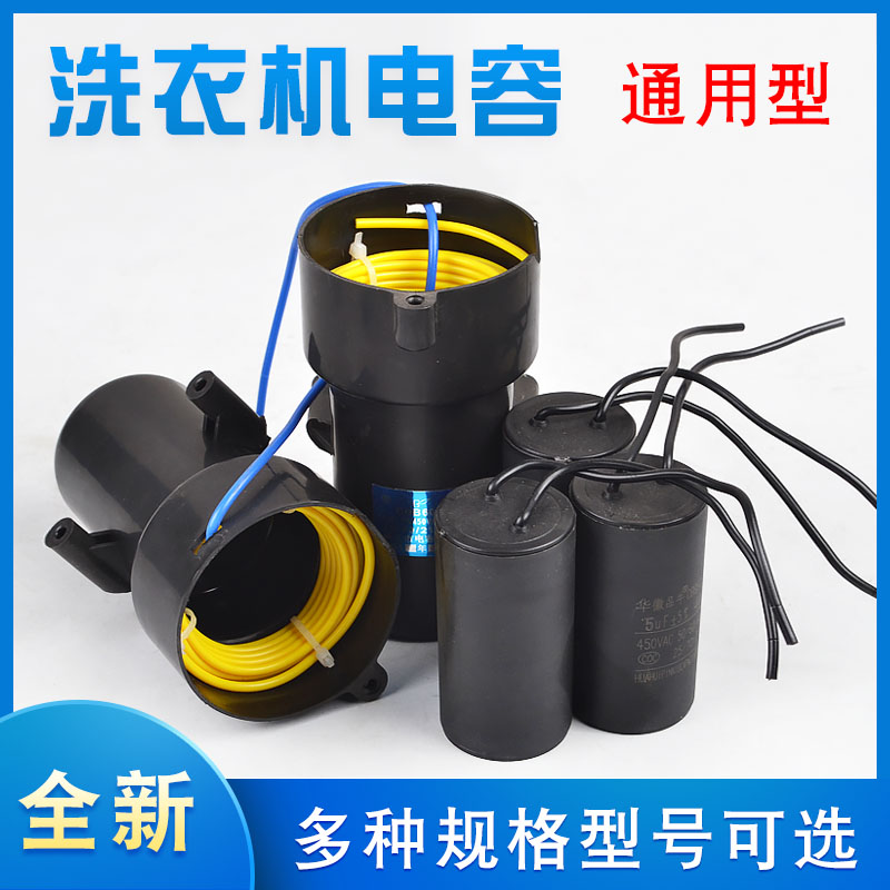 洗衣机电容半自动脱水甩干机电容