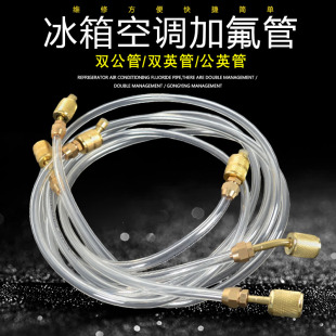 冰箱加氟管氟利昂管加長加液管r22制冷劑管 空調冷媒管透明加液管