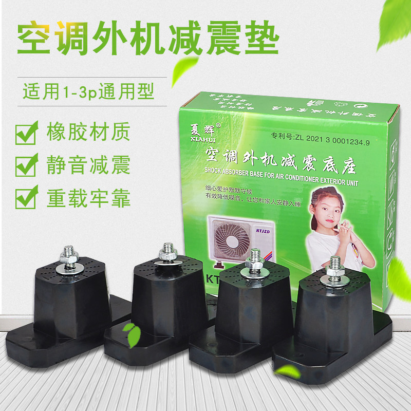 空调减震垫外机橡胶减震脚通用加厚防噪音防滑室外机支架垫脚方块