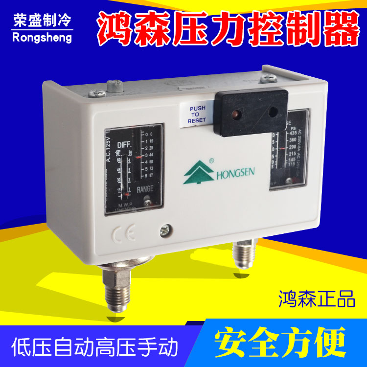 鸿森压力控制器高低压气压力开