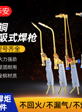 新华安焊炬枪空调铜管全铜焊枪氧气燃气气焊单用双用防回火2L焊枪