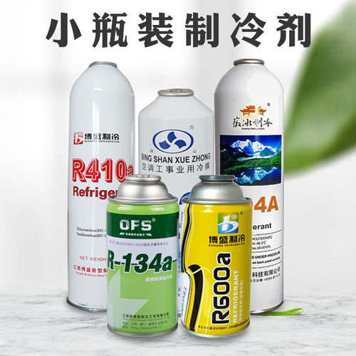 空调制冷剂氟利昂冷媒R410R22R32