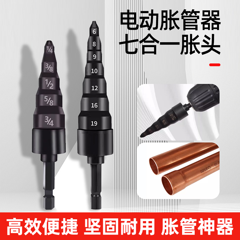 电动胀管器空调铜管扩管器钻头