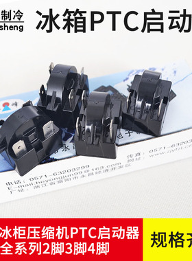 冰箱压缩机PTC启动器2脚3插4插片91H压缩机110Y冰柜压缩机启动器