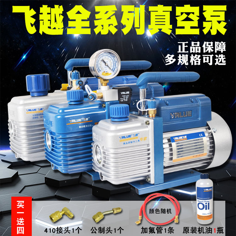 真空包装泵R410实验抽滤真空泵空调维修安装真空泵4L2升1飞越