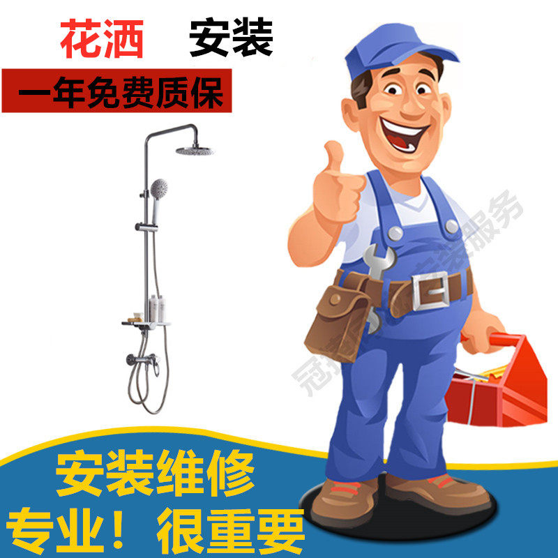 花洒安装服务师傅上门安装淋浴花洒龙头套装安装拆装卫浴服务图片