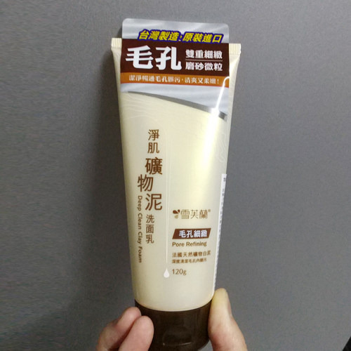 进口雪芙兰矿物泥补水保湿洁面乳