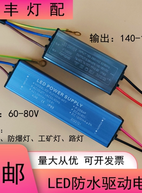 led驱动电源镇流器投光灯路灯防爆灯防水铝壳工矿灯变压器50W100W