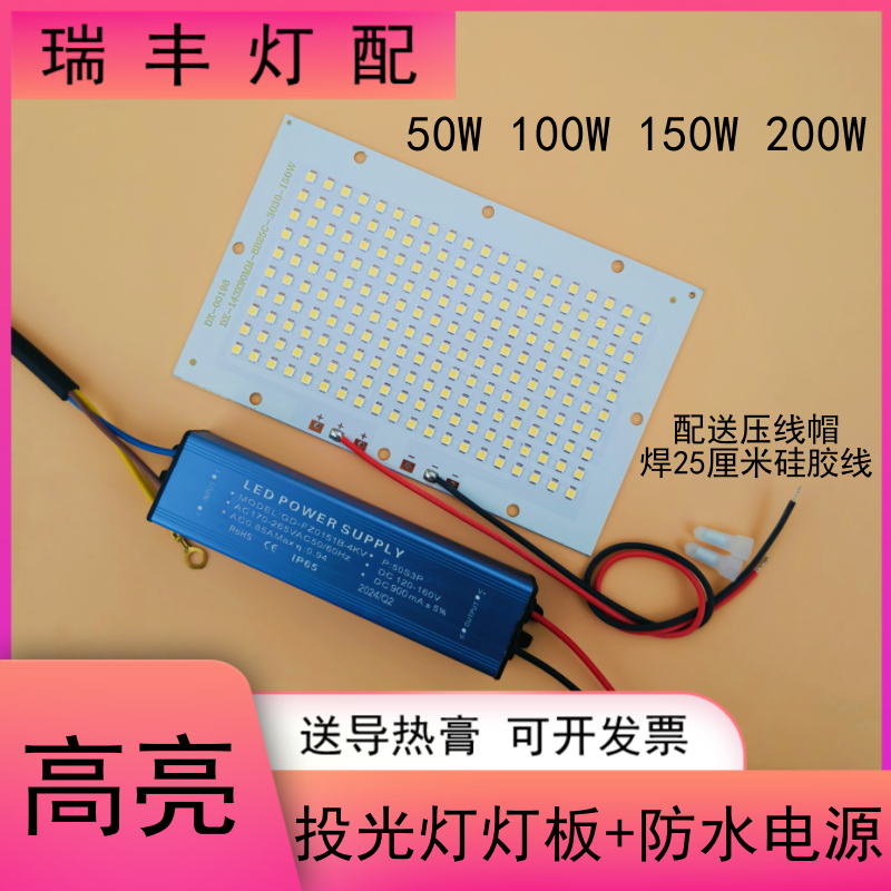 5054LED投光灯芯片光源板