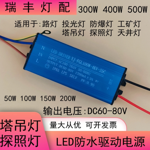 led驱动电源塔吊灯探照灯镇流器