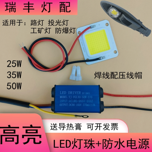 LED投光灯防爆路灯灯芯