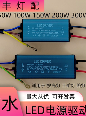 led驱动电源亚明投光灯配件50W100W150W工矿防爆路灯恒镇流驱动器