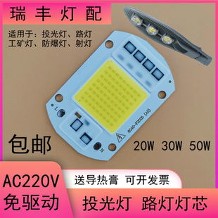 免驅動LED投光燈燈芯20W30W50W集成燈珠光源工礦防爆路燈芯片220V