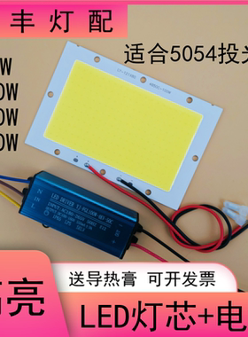 高亮LED投光灯芯片光源灯板50W100W150W200瓦射灯驱动电源器配件