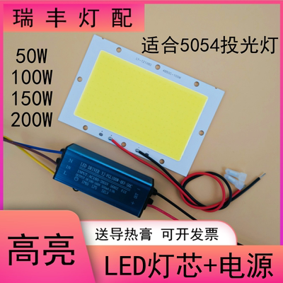 LED投光灯芯片灯珠光源板