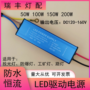 led驅(qū)動(dòng)電源器恒流driver50W100W投光燈工礦防爆路燈變壓整鎮(zhèn)流器