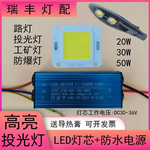 led投光灯灯芯工矿防爆路灯芯片