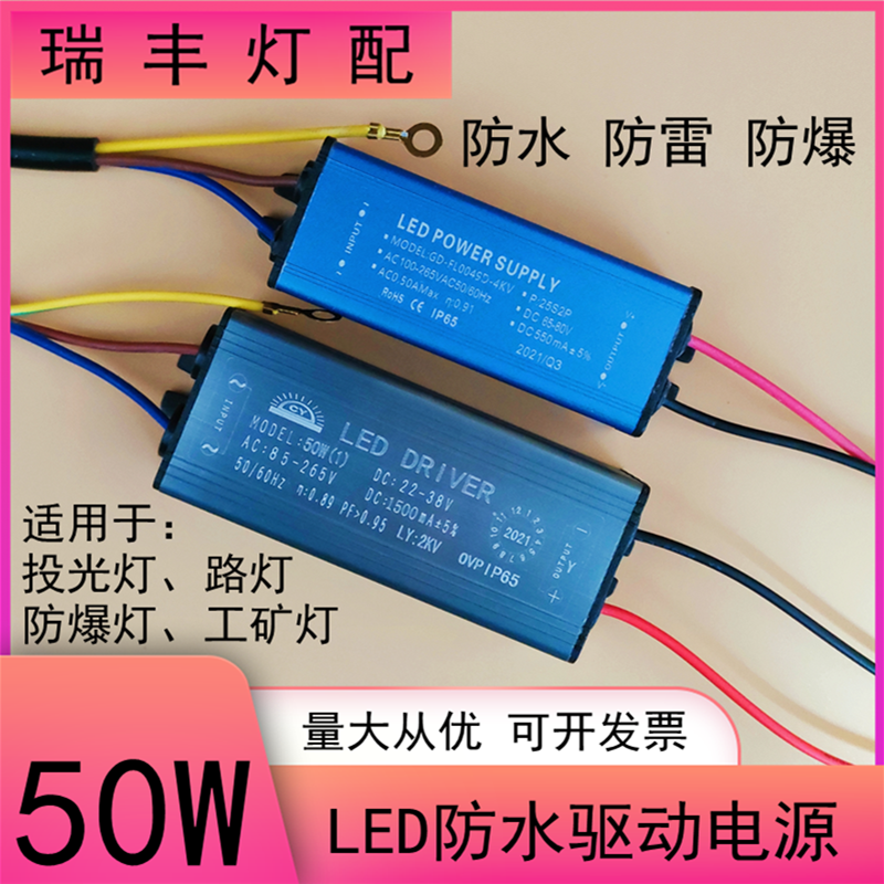 50Wled驱动电源投光灯防爆路灯