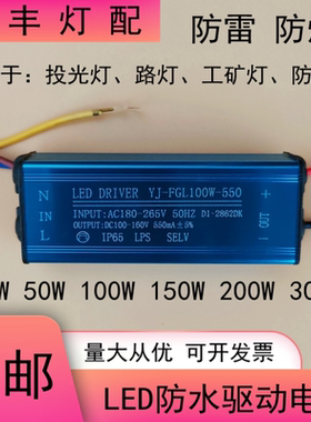 led驱动电源器恒流driver30W50W150W200W300瓦投光工矿防爆灯配件