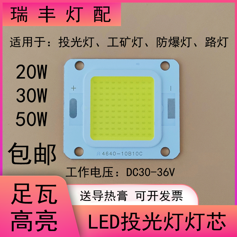 led投光灯灯芯路灯工矿灯防爆灯