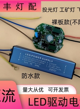 LED防水驱动电源50W100W200W工矿灯飞碟灯大功率球泡粉内置镇流器