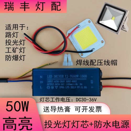 高亮50WLED投光灯灯芯集成灯珠光源驱动器防爆工矿灯路灯片板配件