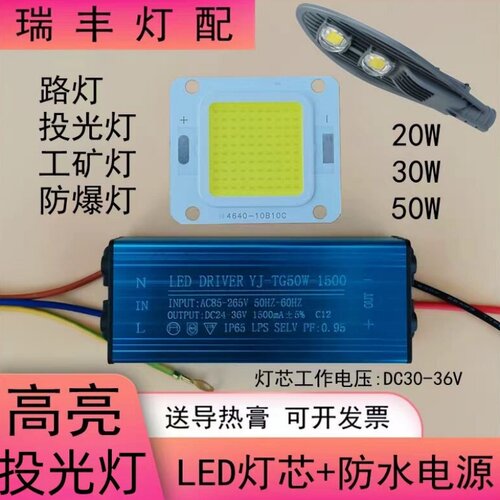led投光灯灯芯工矿防爆路灯芯片