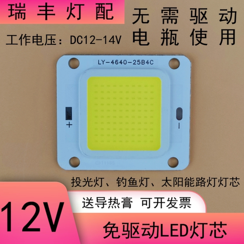 免驱动12V24VLED灯珠50W100瓦DC24伏太阳能投光灯路灯DIY车灯改装