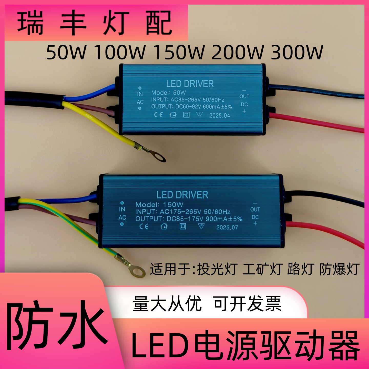 led驱动电源亚明投光灯驱动配件